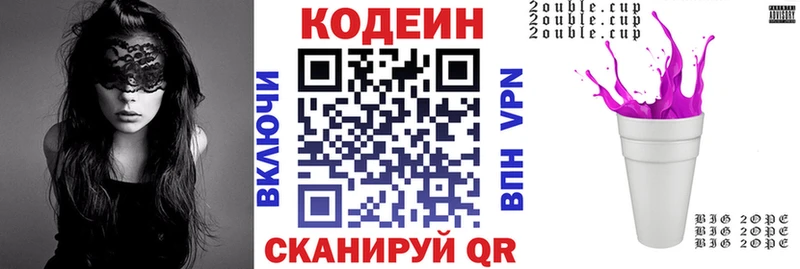 Кодеин Purple Drank  Купить  Петров Вал 